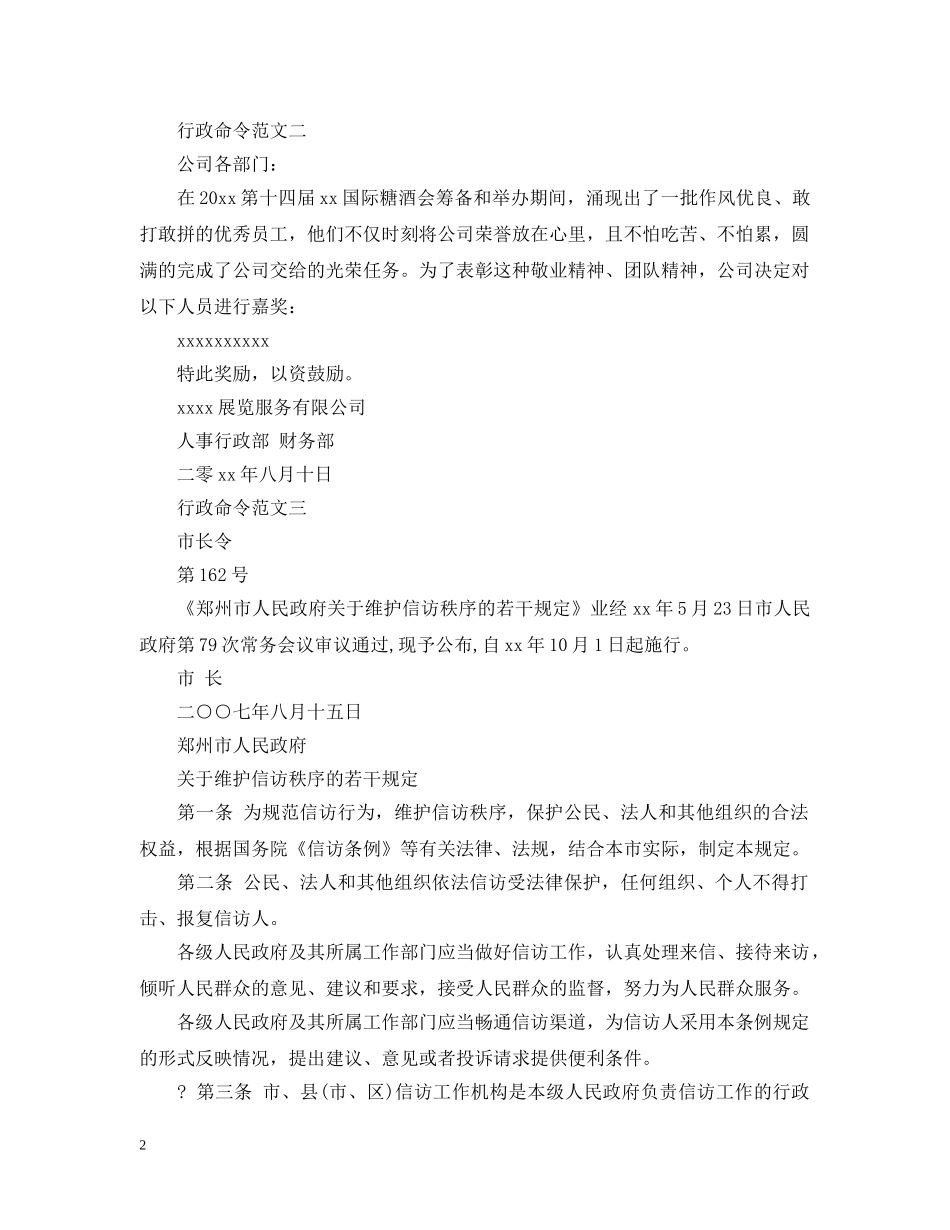 行政令写作要点 _第2页
