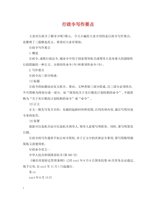 行政令写作要点 