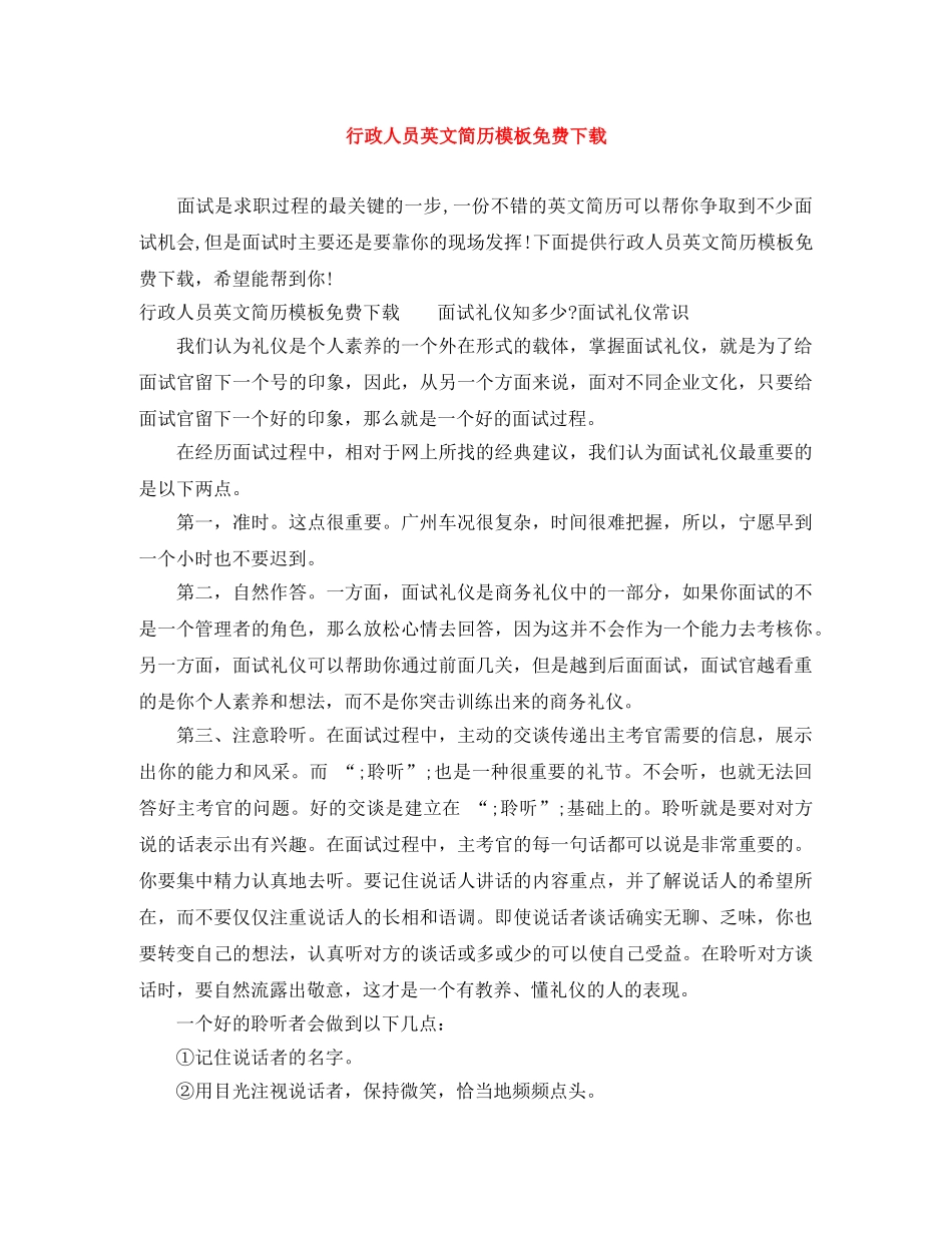 行政人员英文简历模板免费下载 _第1页