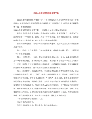 行政人员英文简历模板免费下载 