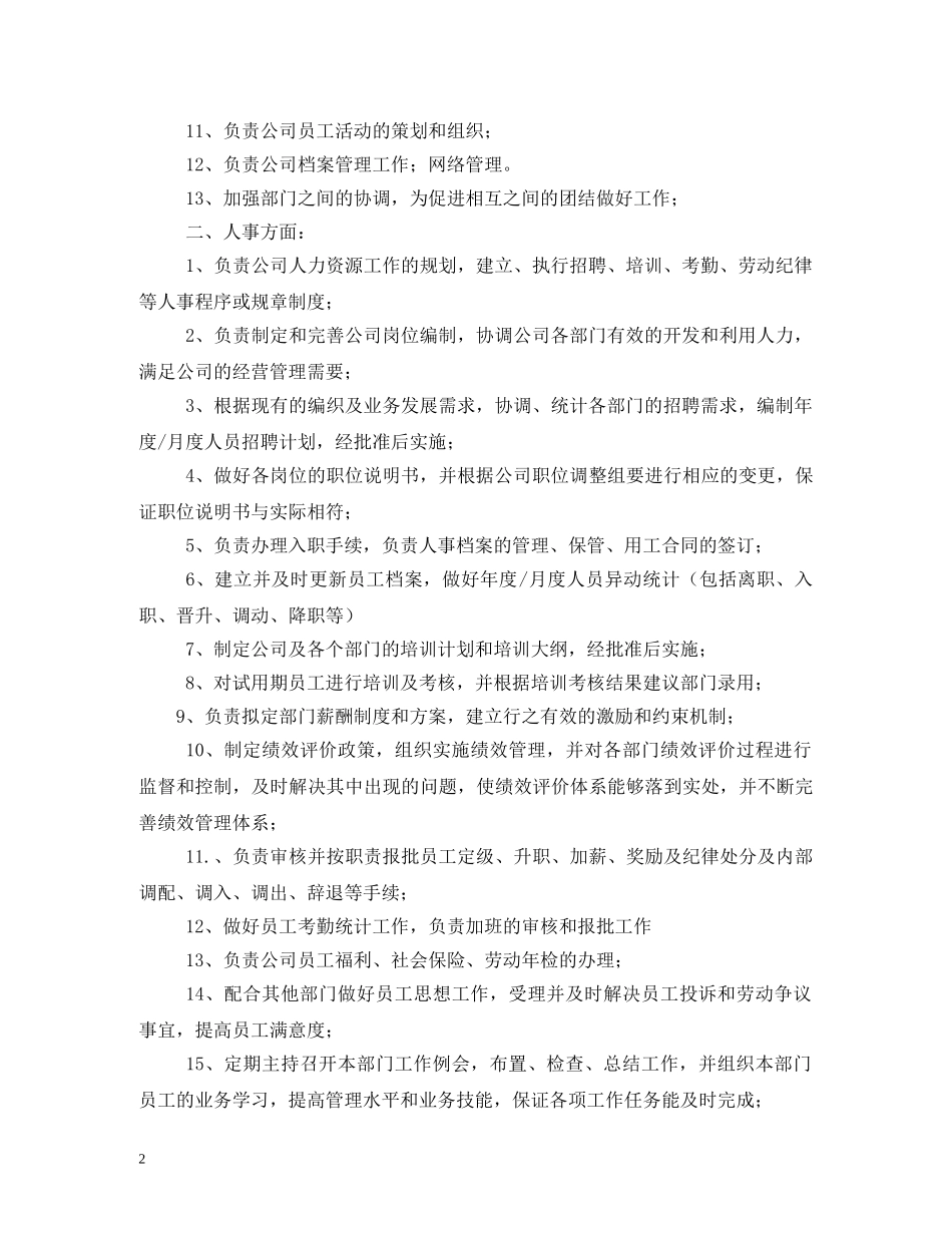 行政人员工作职责2 _第2页