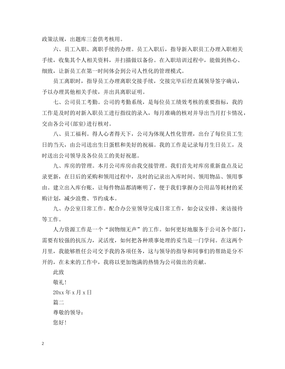 行政人事转正申请报告 _第2页