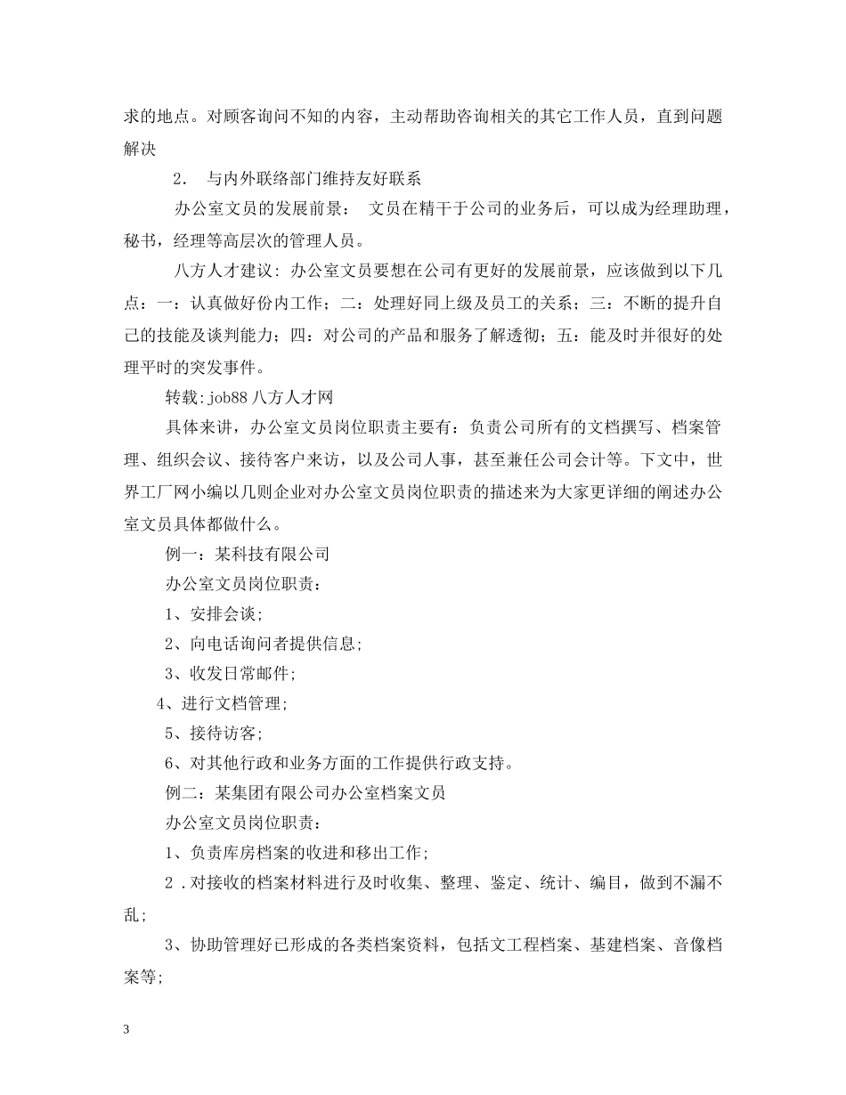 行政人员工作职责 _第3页