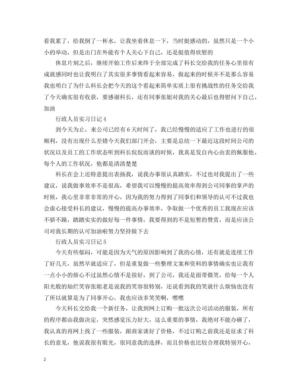 行政人员实习日记200个字 _第2页