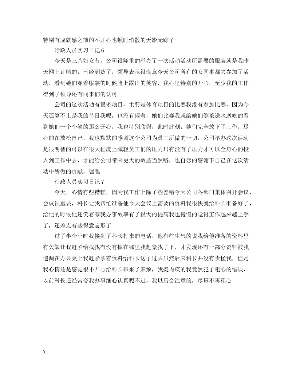 行政人员实习日记200个字 _第3页