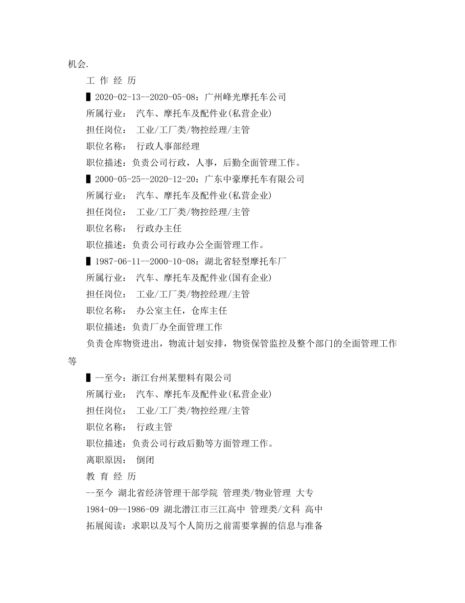 行政人事部经理求职简历范文 _第2页