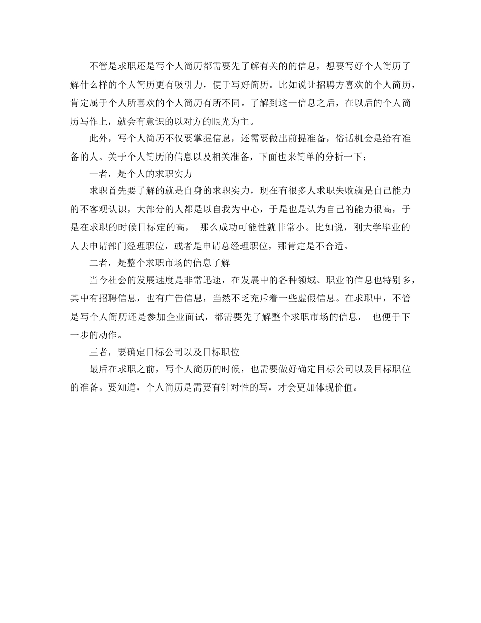 行政人事部经理求职简历范文 _第3页