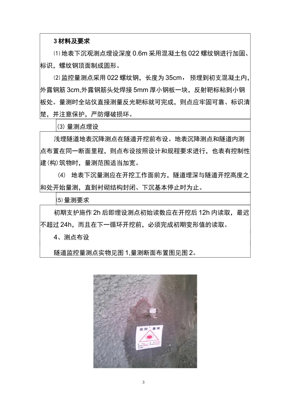 隧道监控量测技术交底_第3页