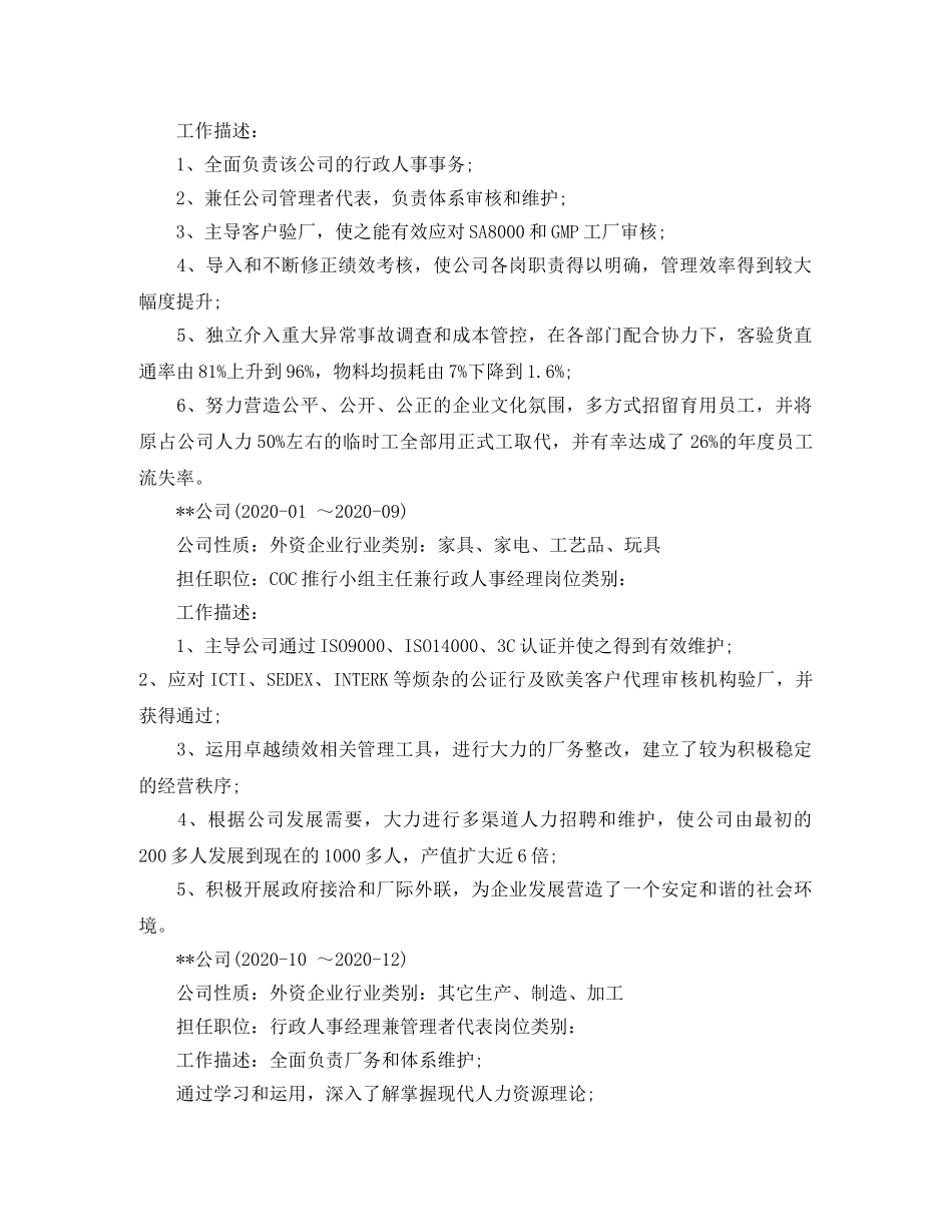 行政人事经理岗位求职简历模板 _第2页