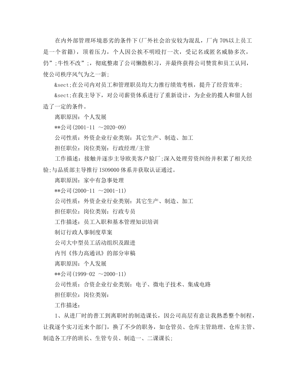 行政人事经理岗位求职简历模板 _第3页