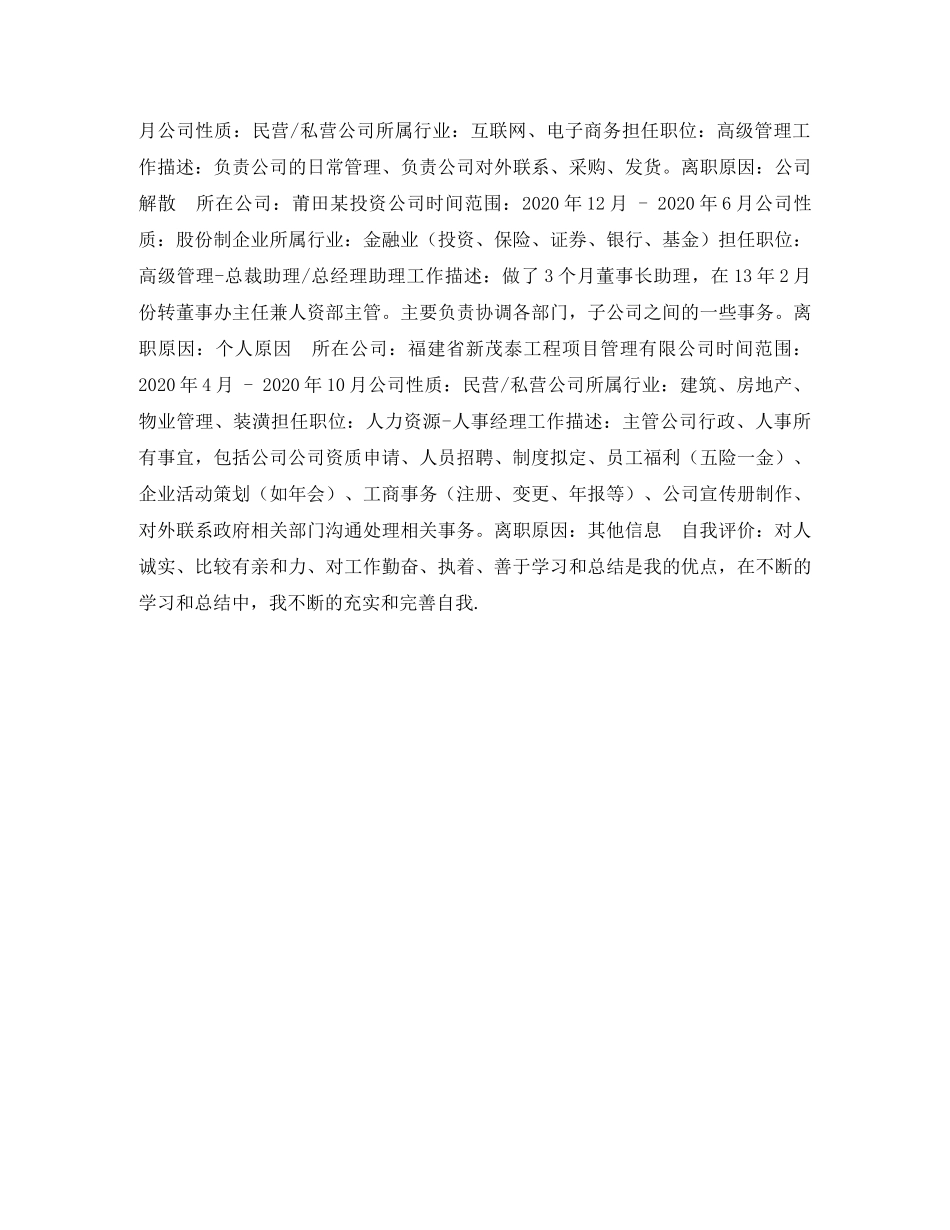 行政人事经理求职简历表格 _第2页