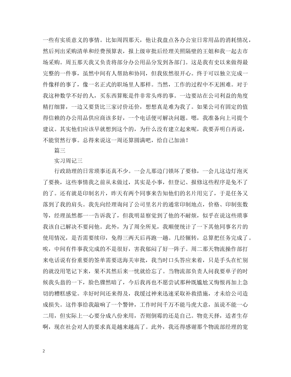 行政人事部实习周记8篇 _第2页
