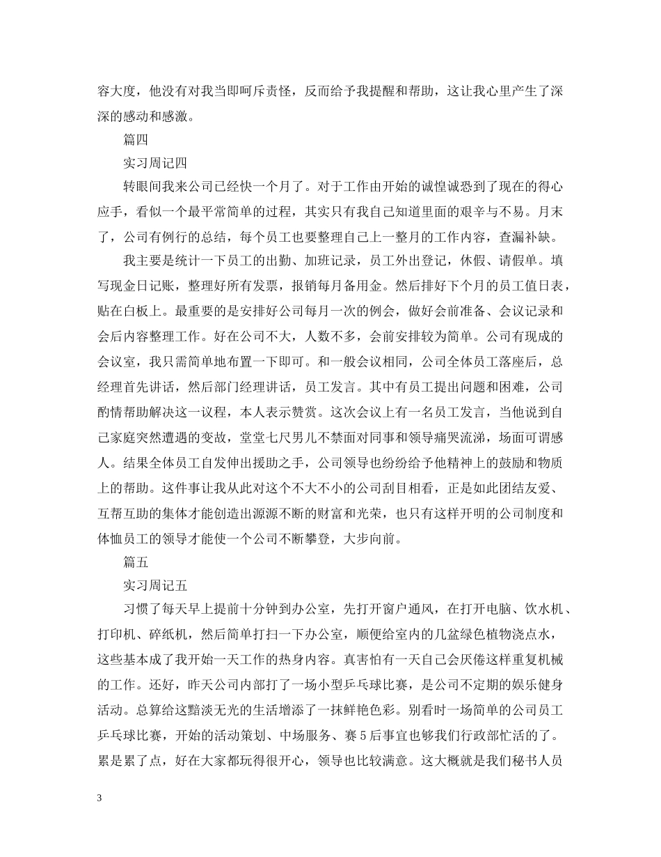 行政人事部实习周记8篇 _第3页