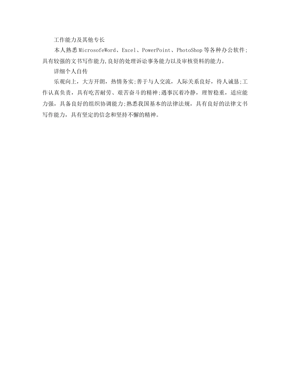 行政人事文员求职简历范文 _第3页