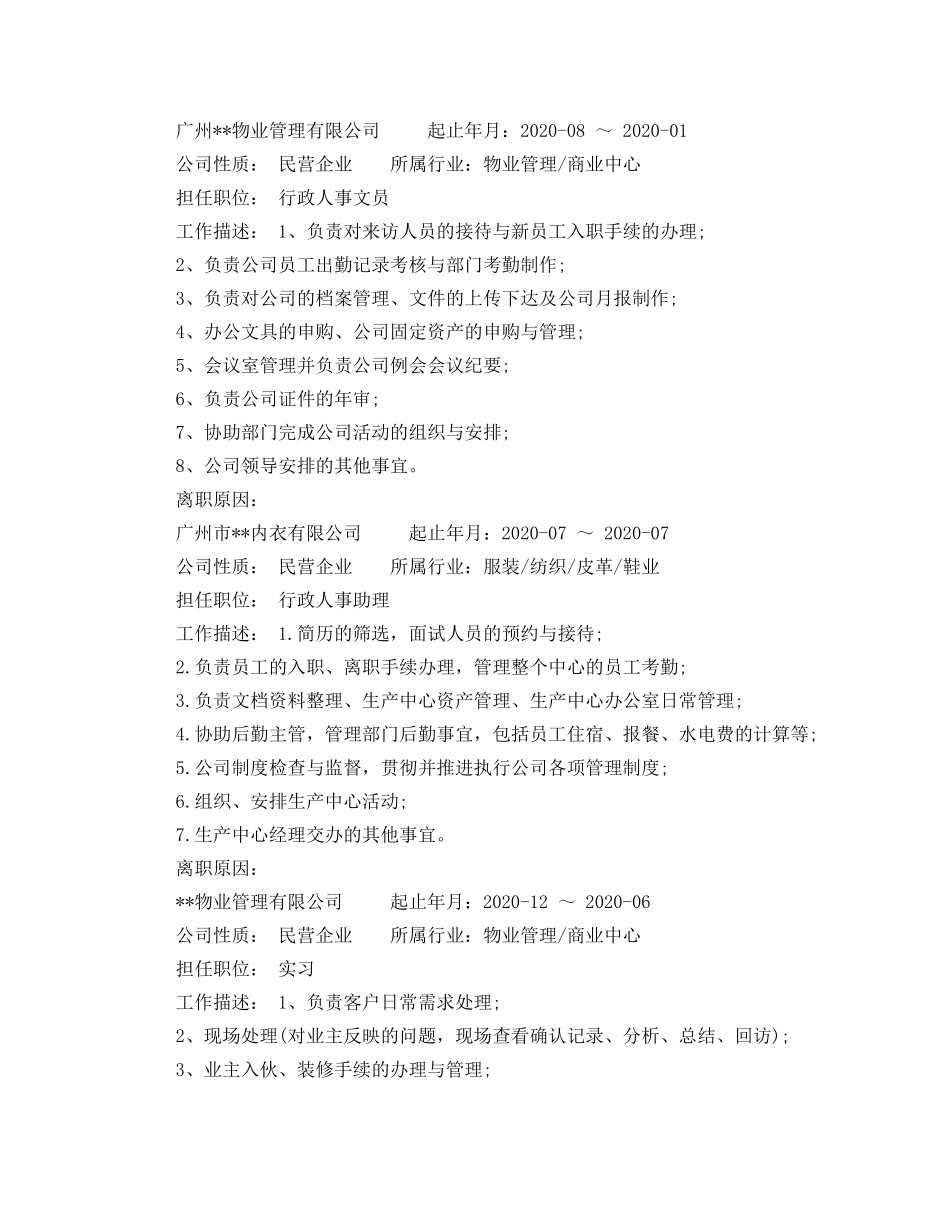 行政人事文员应聘简历范文 _第2页