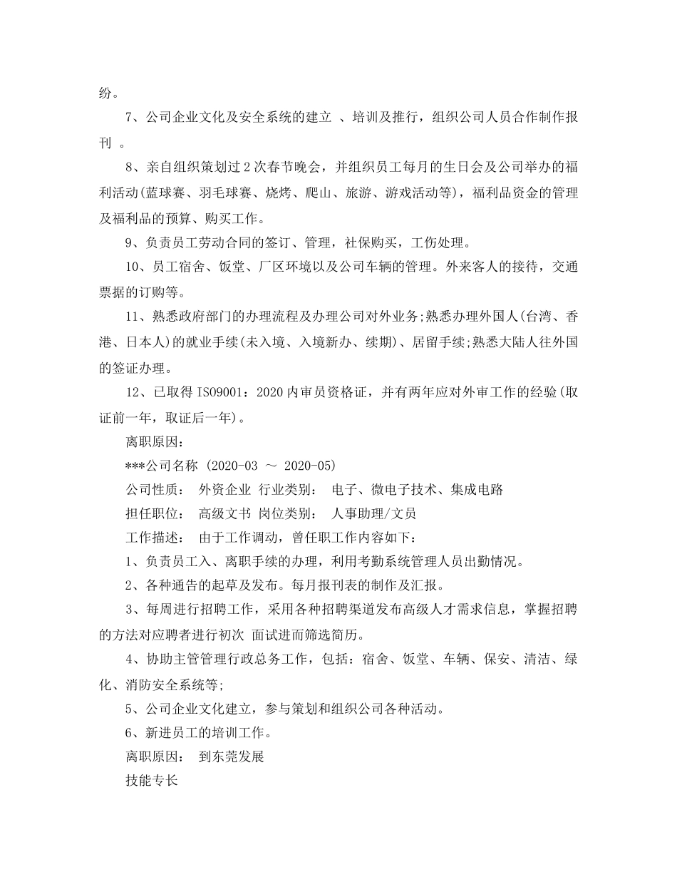 行政人事专员求职简历模板免费 _第3页