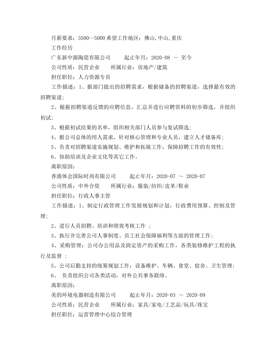 行政人事主管应聘简历范文 _第2页