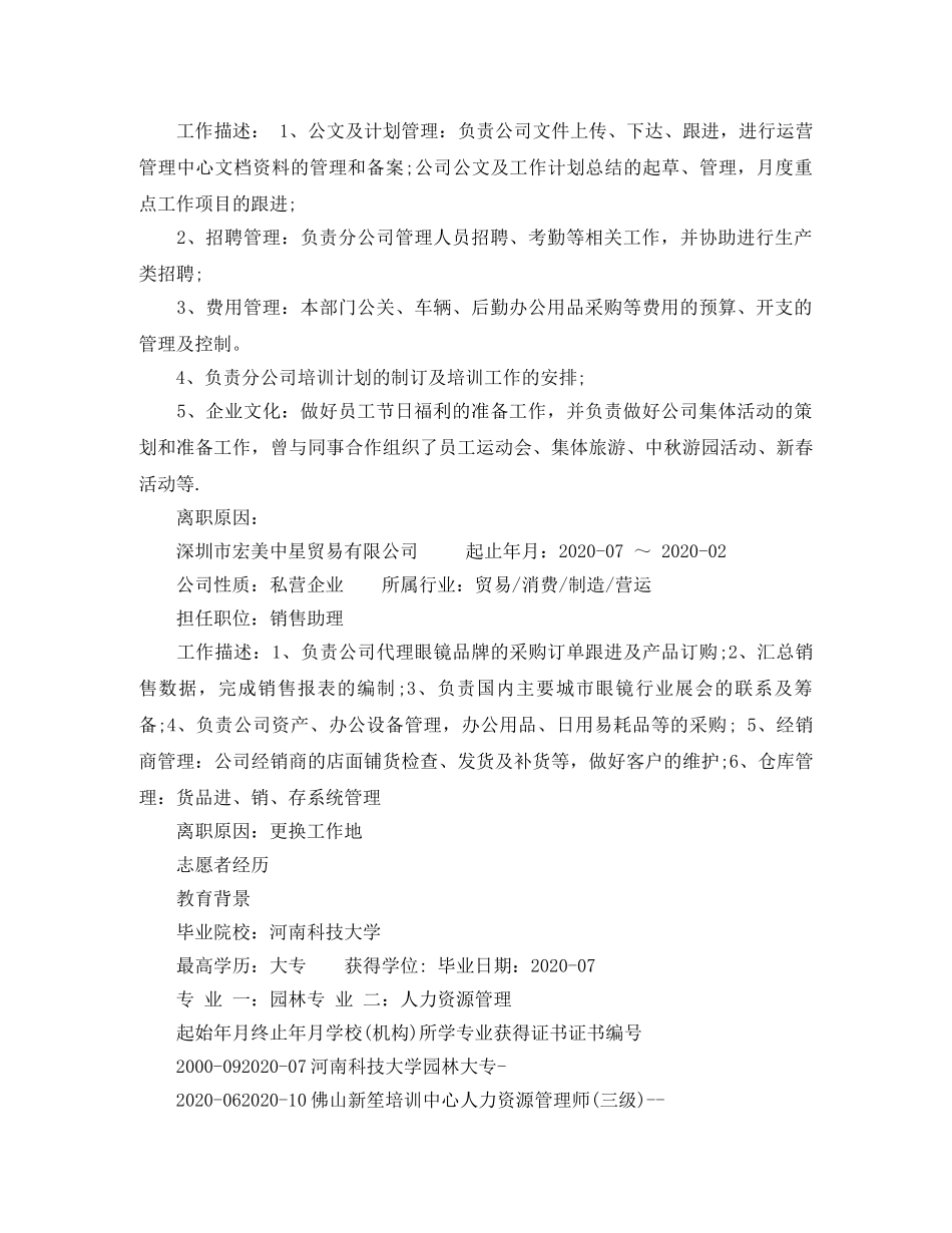 行政人事主管应聘简历范文 _第3页