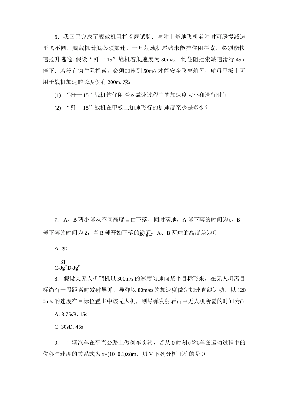 高中物理《匀变速直线运动的规律》典型题(精品含答案)_第3页