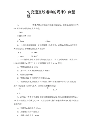 高中物理《匀变速直线运动的规律》典型题(精品含答案)