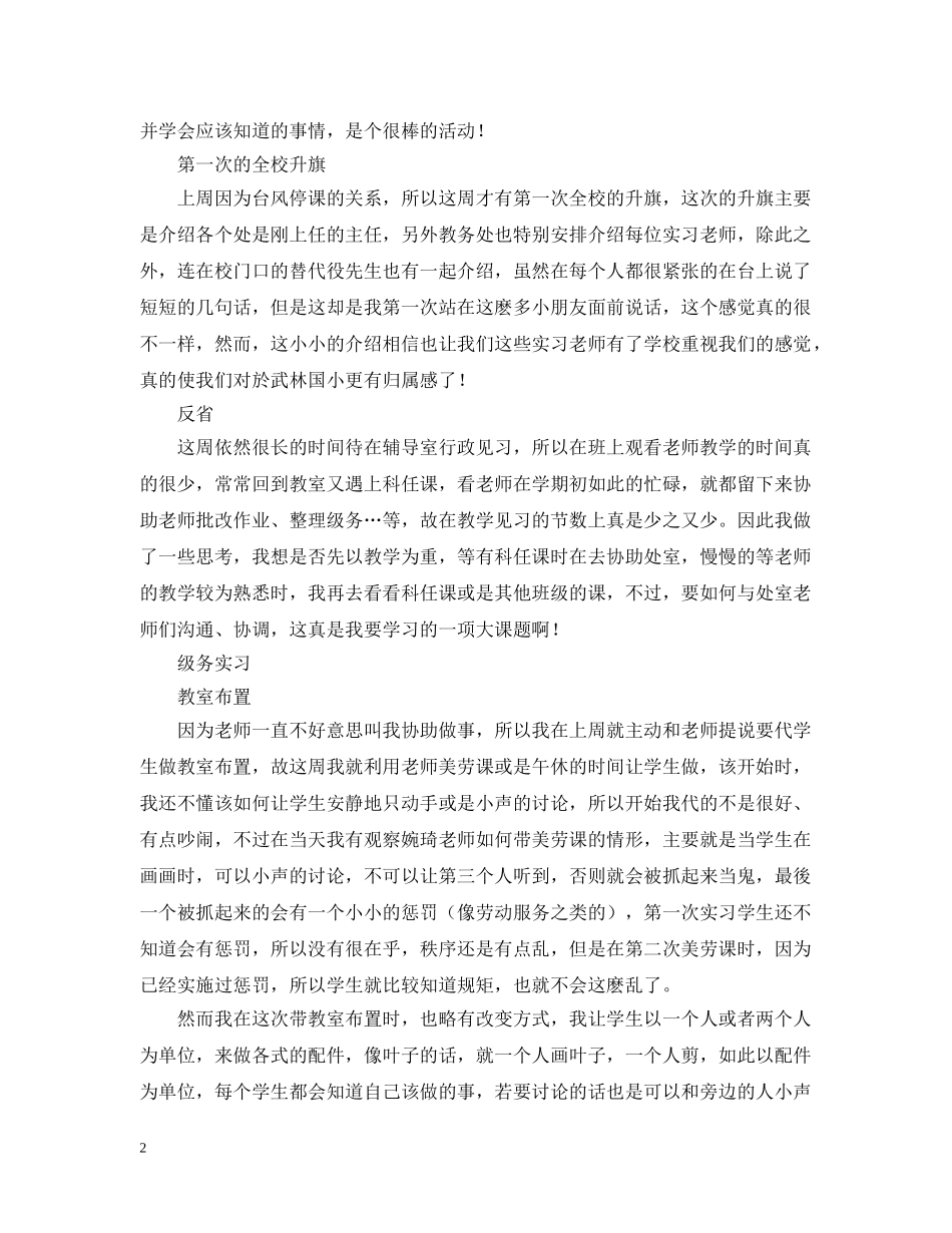 行政事务实习周记 _第2页