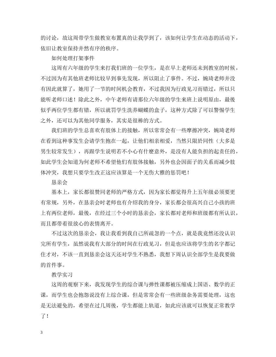 行政事务实习周记 _第3页