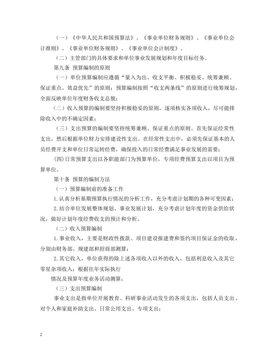 行政事业单位会计制度 _第2页