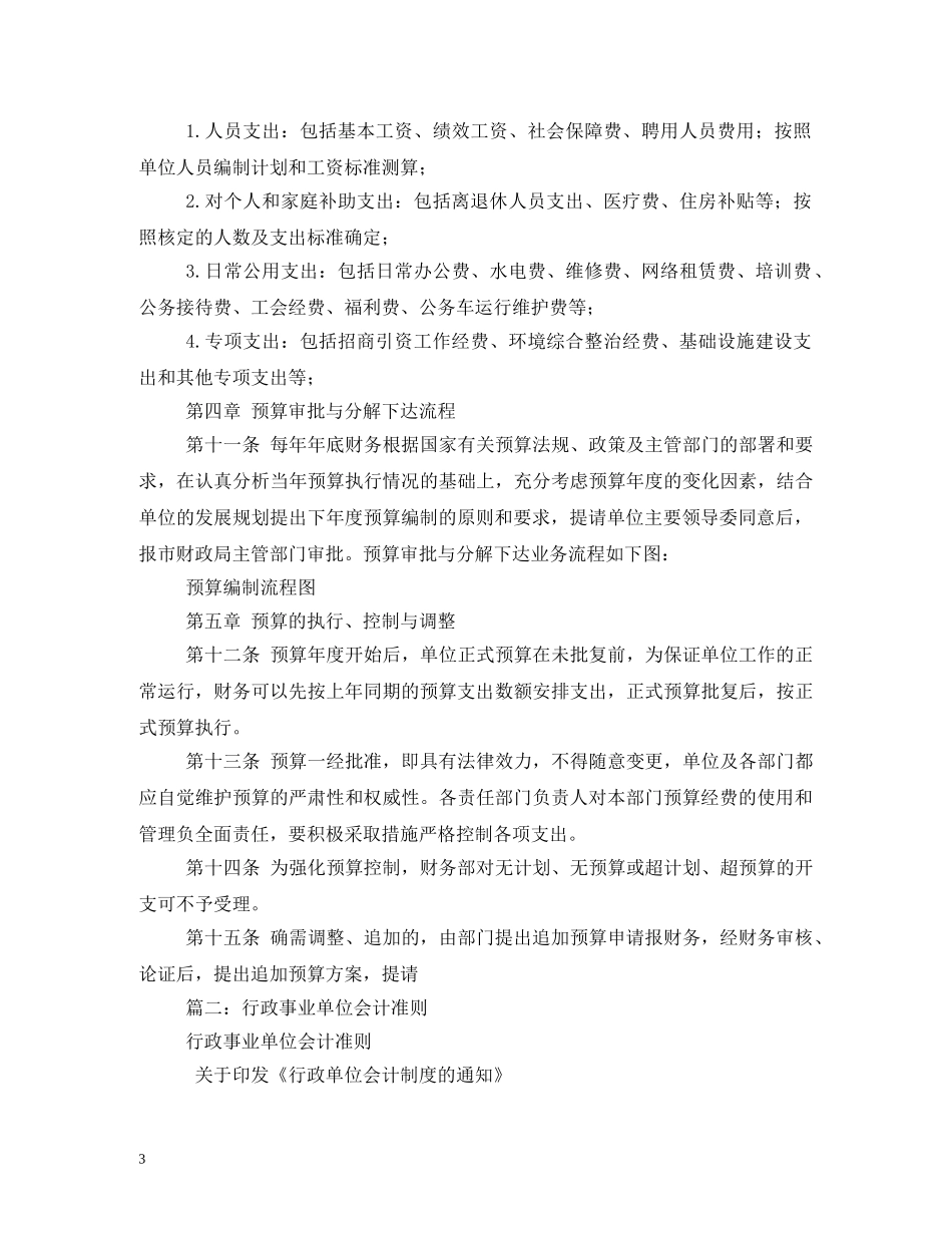 行政事业单位会计制度 _第3页