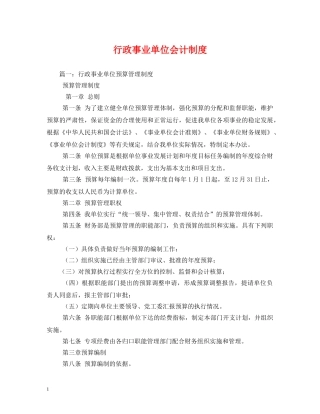 行政事业单位会计制度 