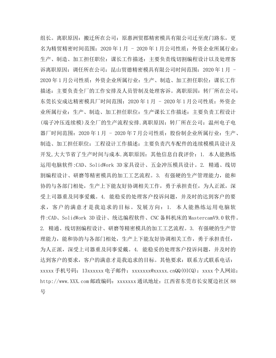 行政主管求职简历表格 _第2页