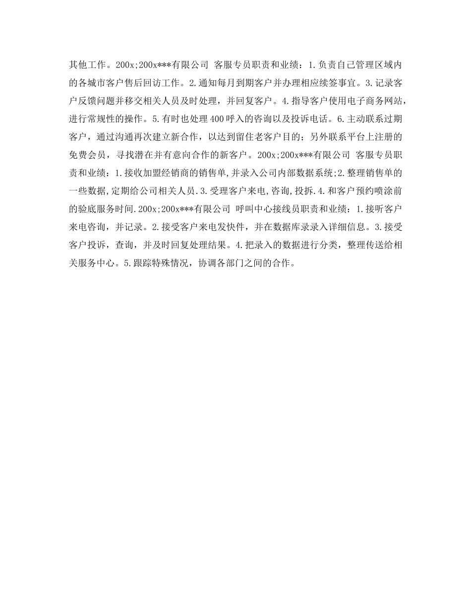行政专员应聘求职简历表格 _第2页