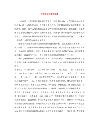 行政专员的简历表格 
