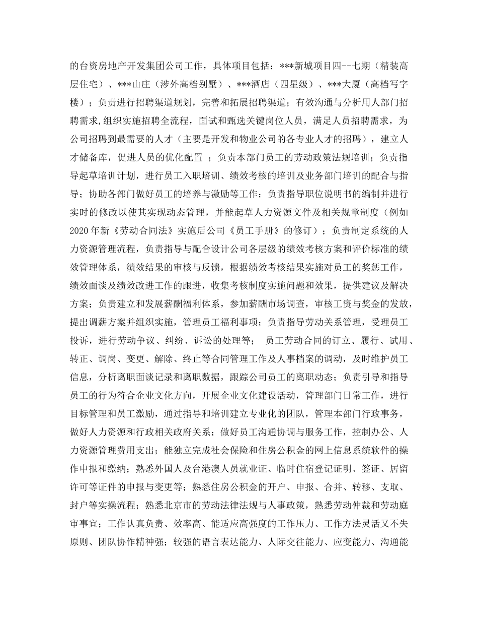 行政专员应聘简历表格 _第2页