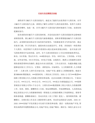 行政专员应聘简历表格 