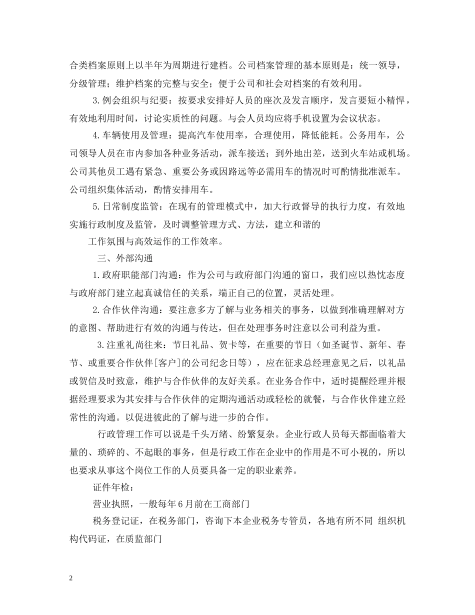 行政专员的主要工作职责 _第2页