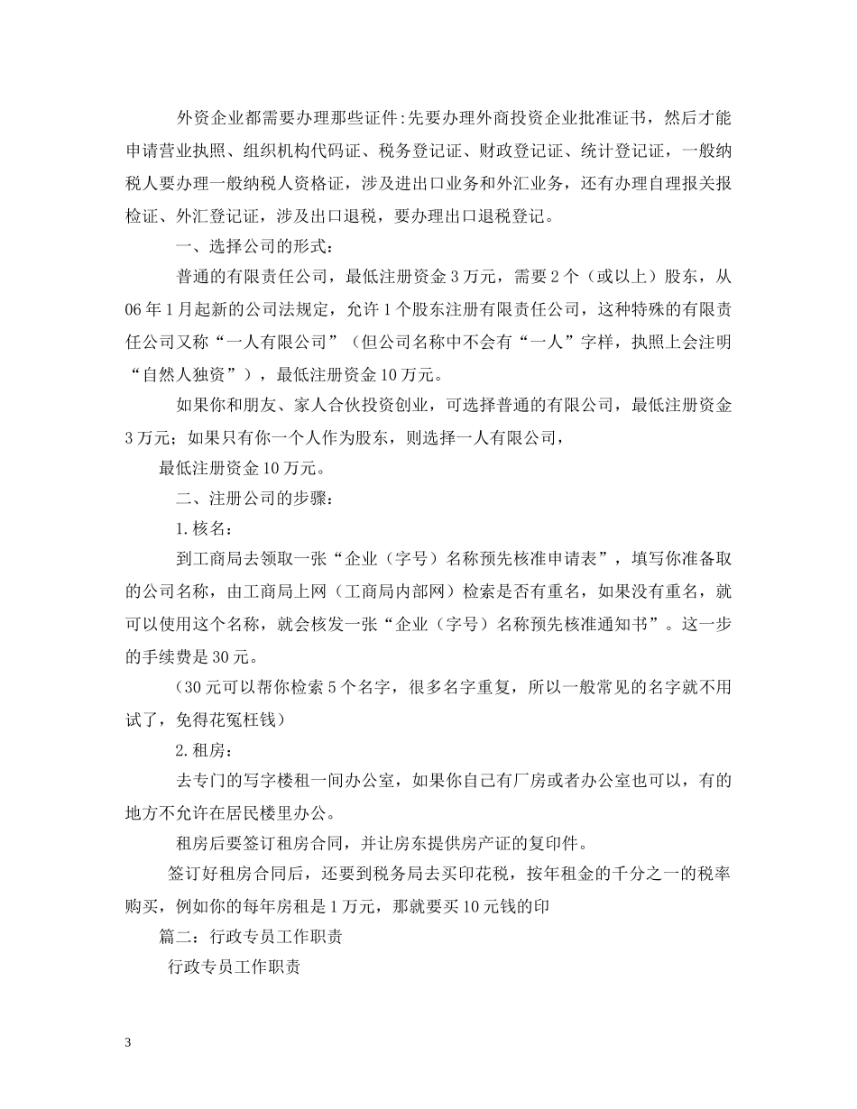 行政专员的主要工作职责 _第3页