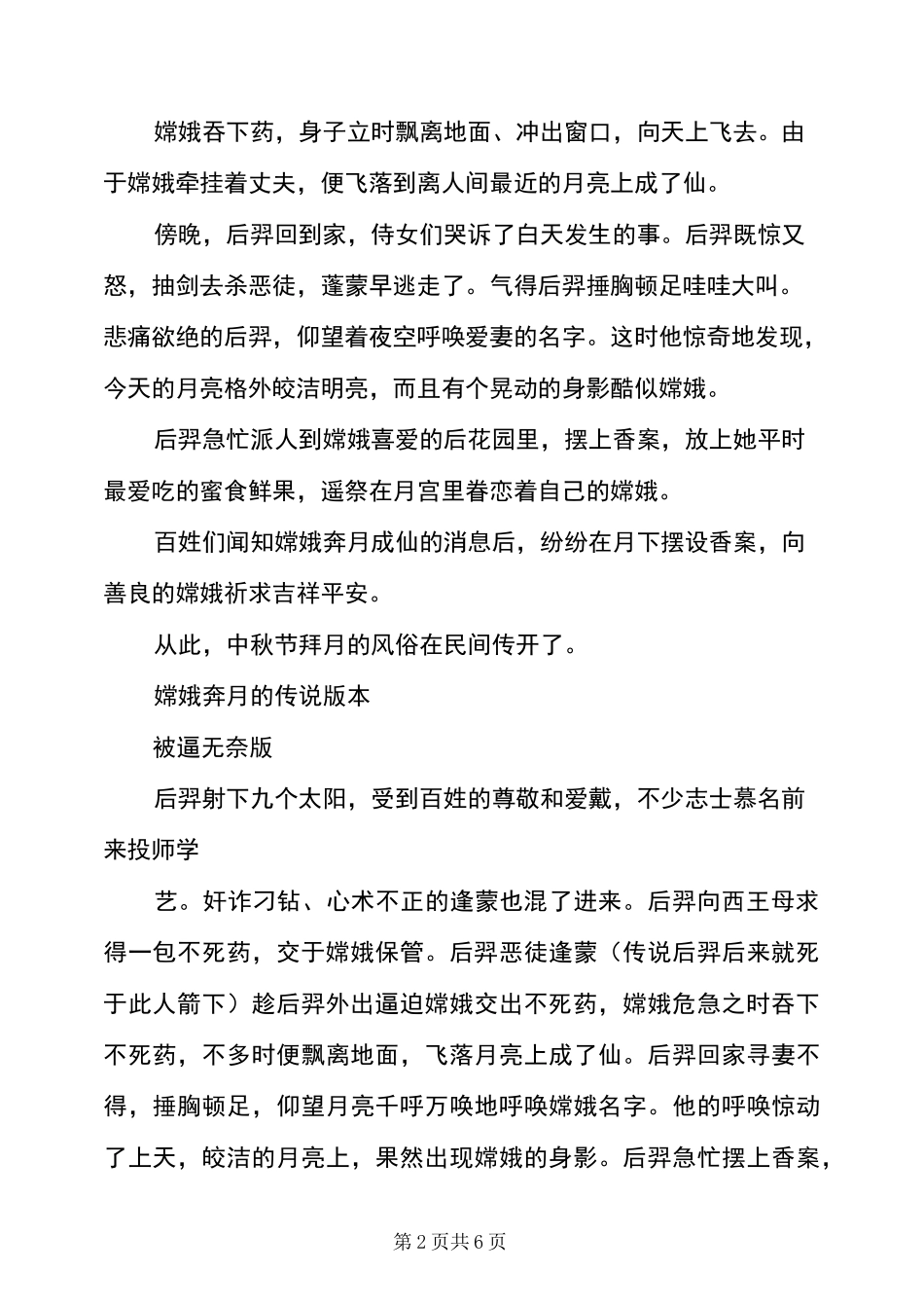 嫦娥奔月的神话故事_嫦娥奔月的传说_第2页