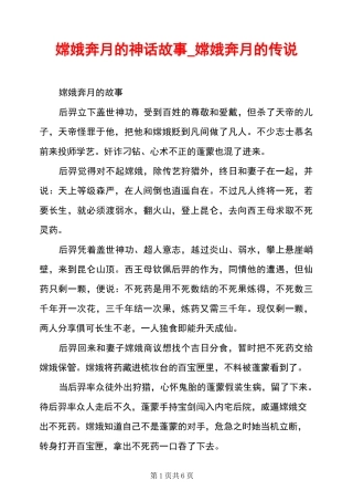 嫦娥奔月的神话故事_嫦娥奔月的传说