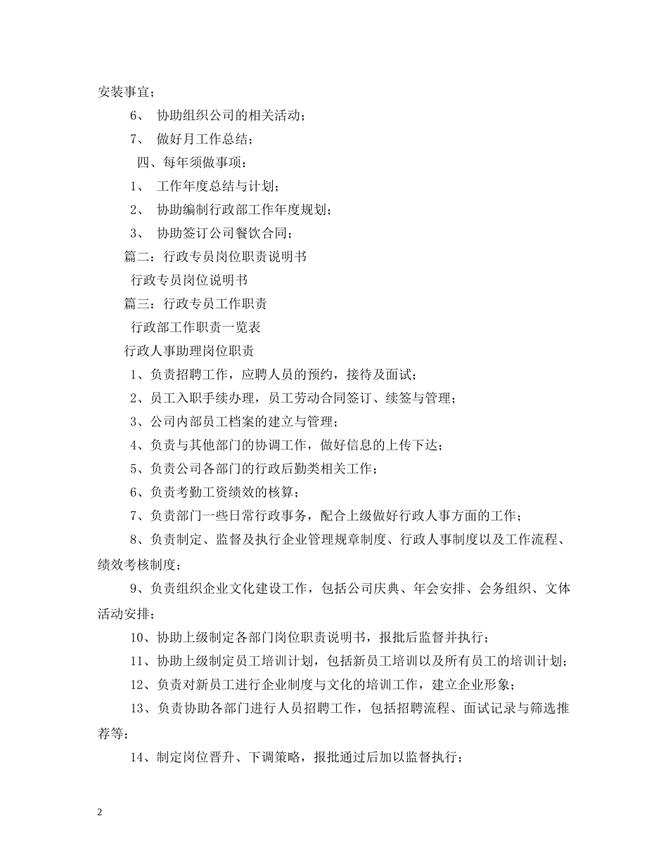 行政专员岗位职责 _第2页