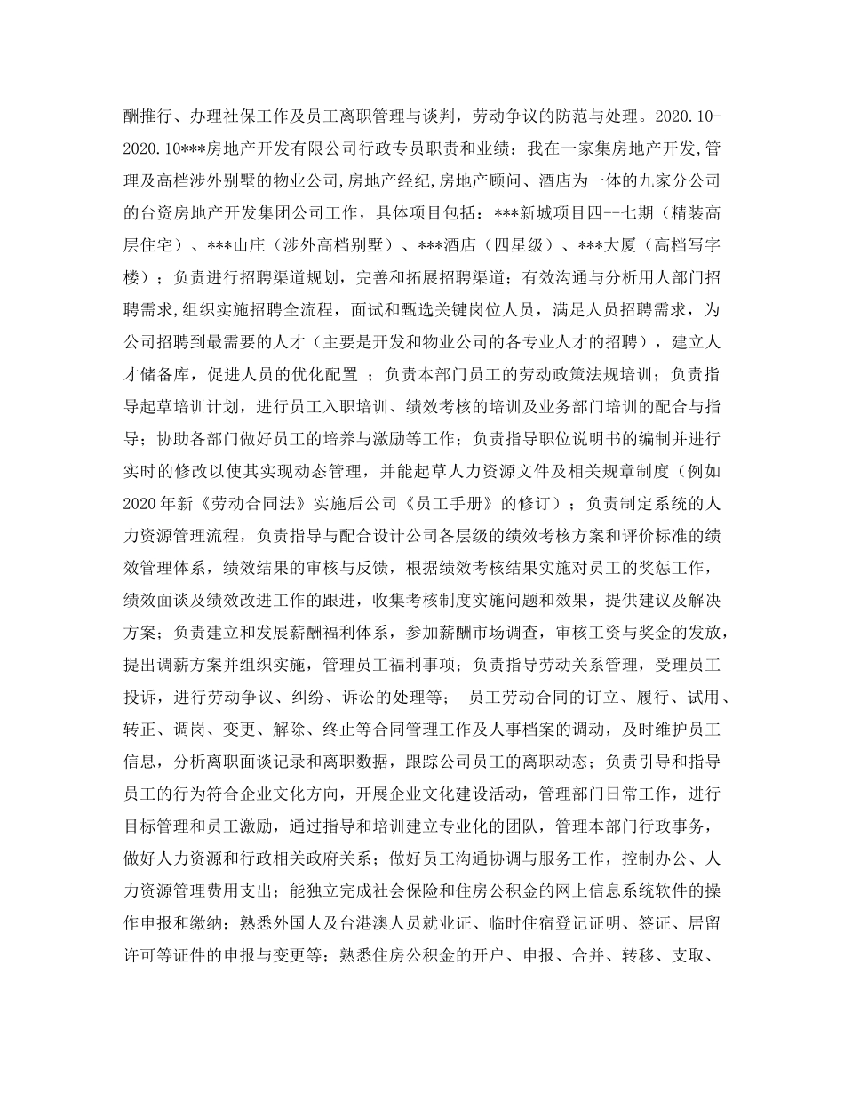 行政专员应聘个人简历表格 _第2页