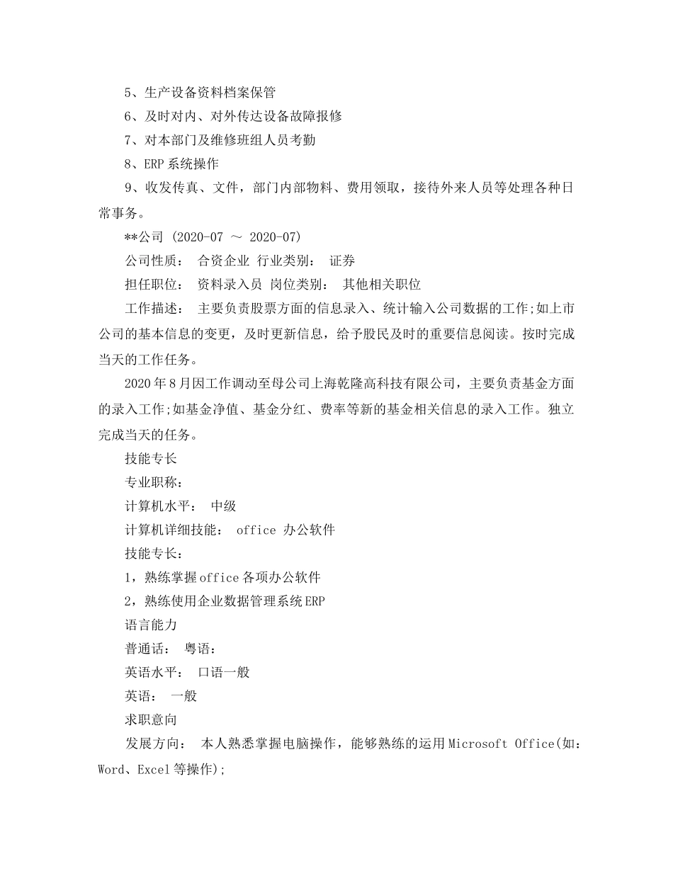 行政专员工作简历模板范文 _第2页