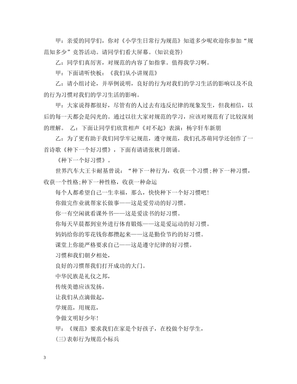 行为规范主题班会 _第3页