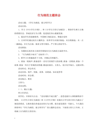 行为规范主题班会 