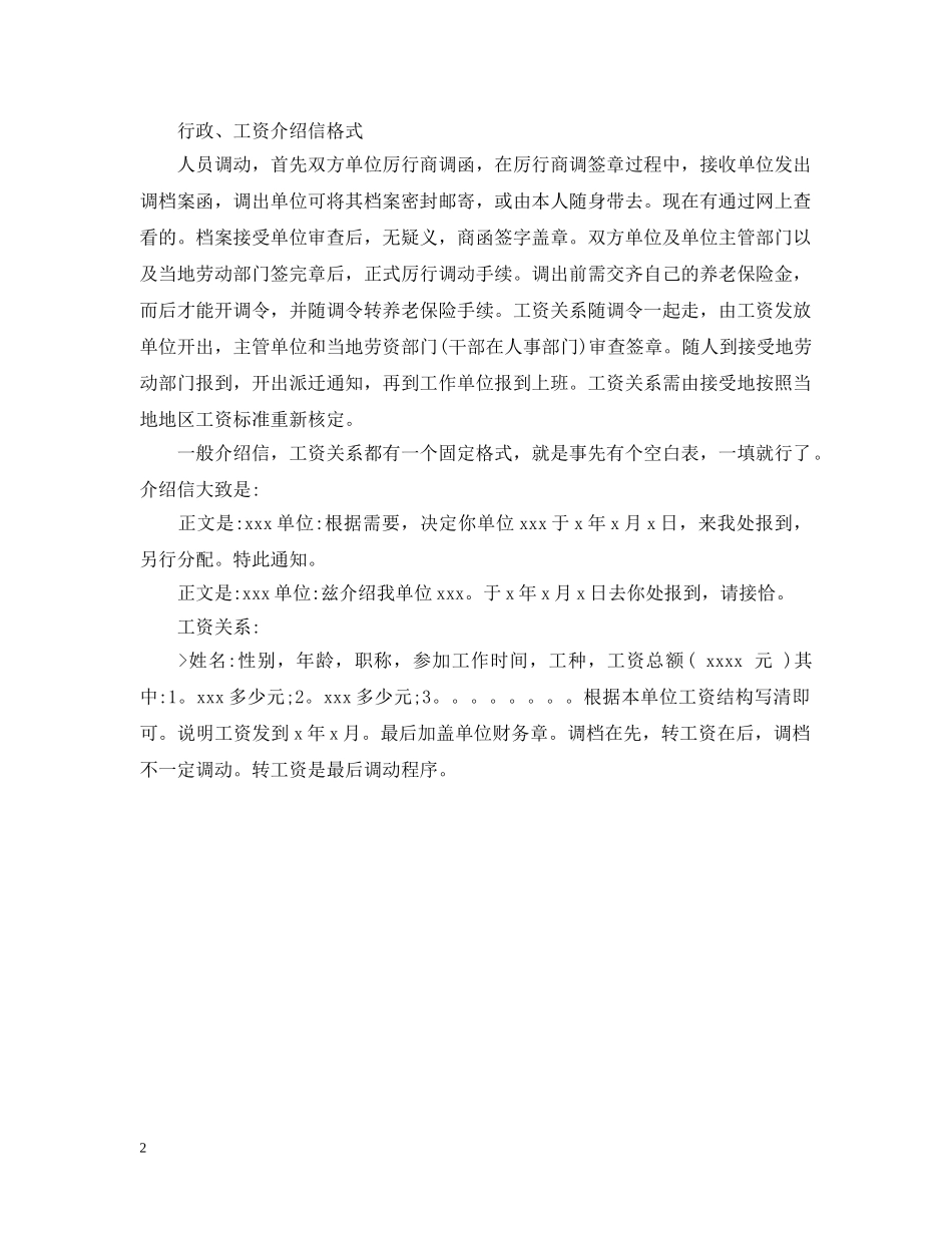 行政、工资介绍信简介和样稿 _第2页