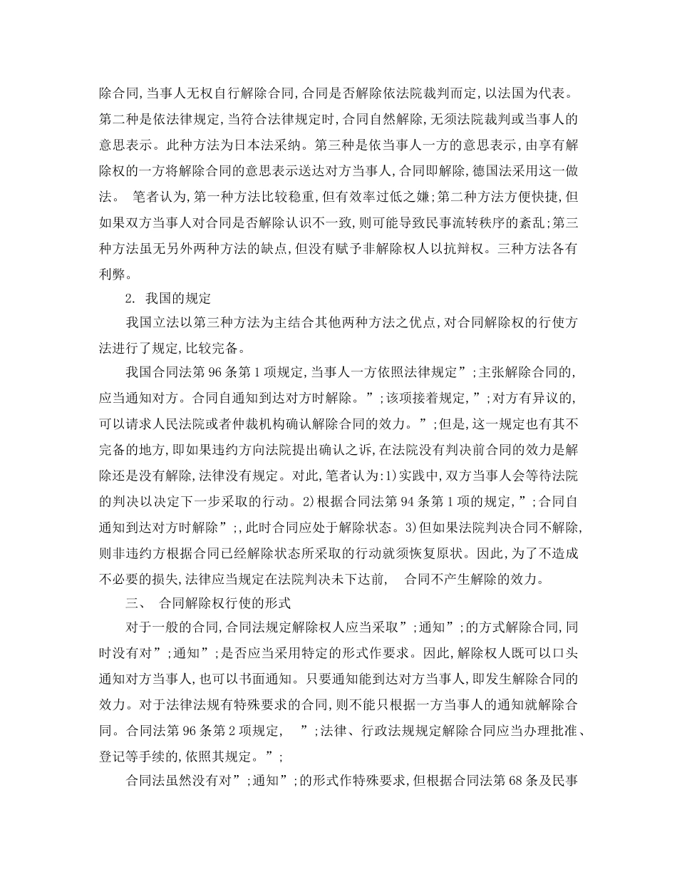 行使合同法定解除权 _第2页