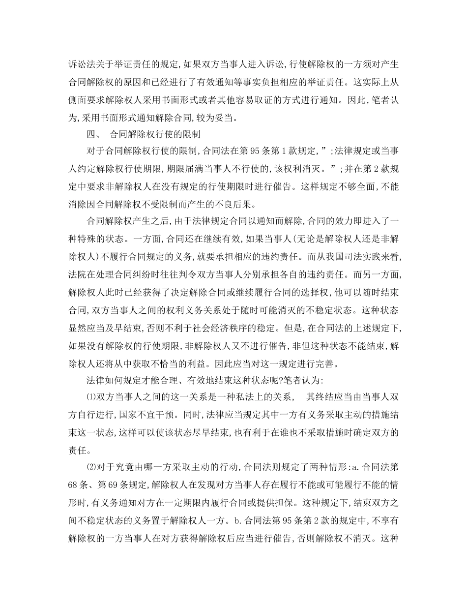 行使合同法定解除权 _第3页
