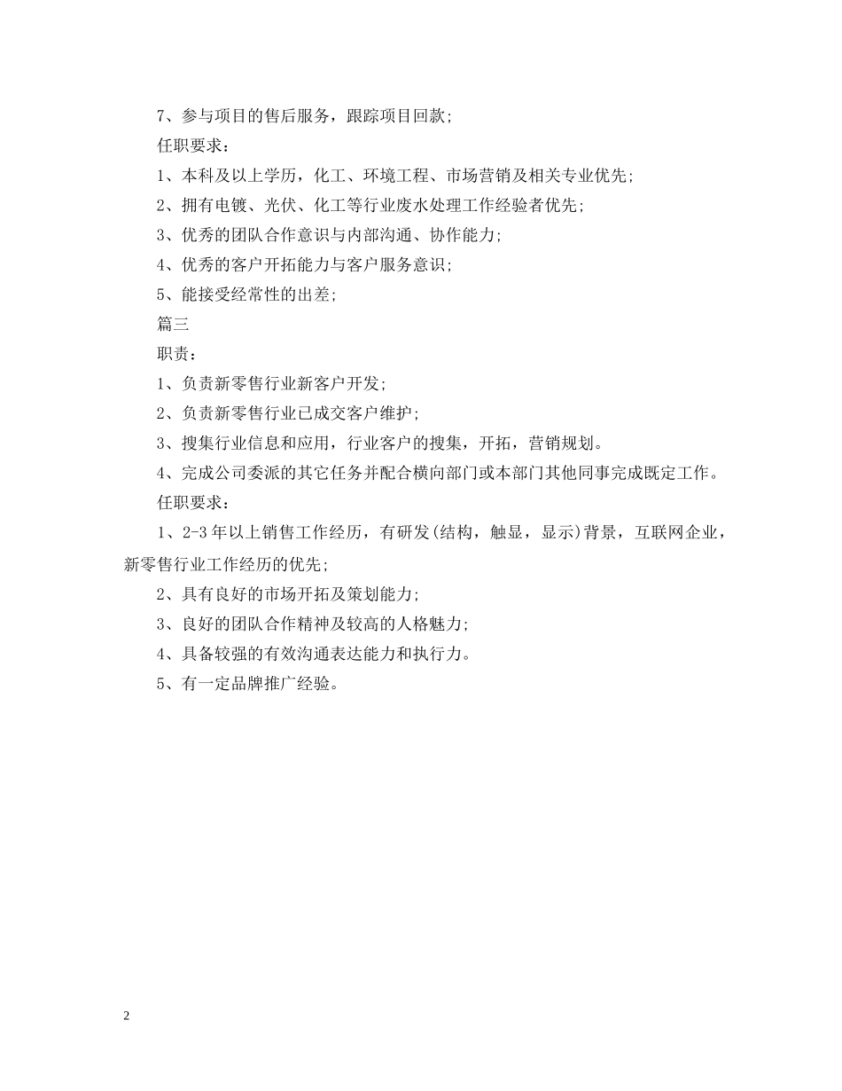 行业销售经理岗位的具体职责 _第2页