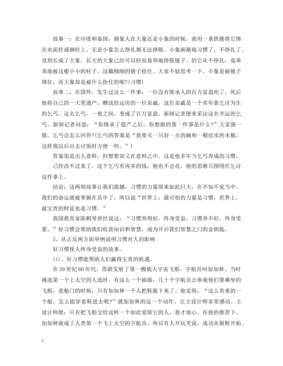 行为习惯主题班会 _第2页