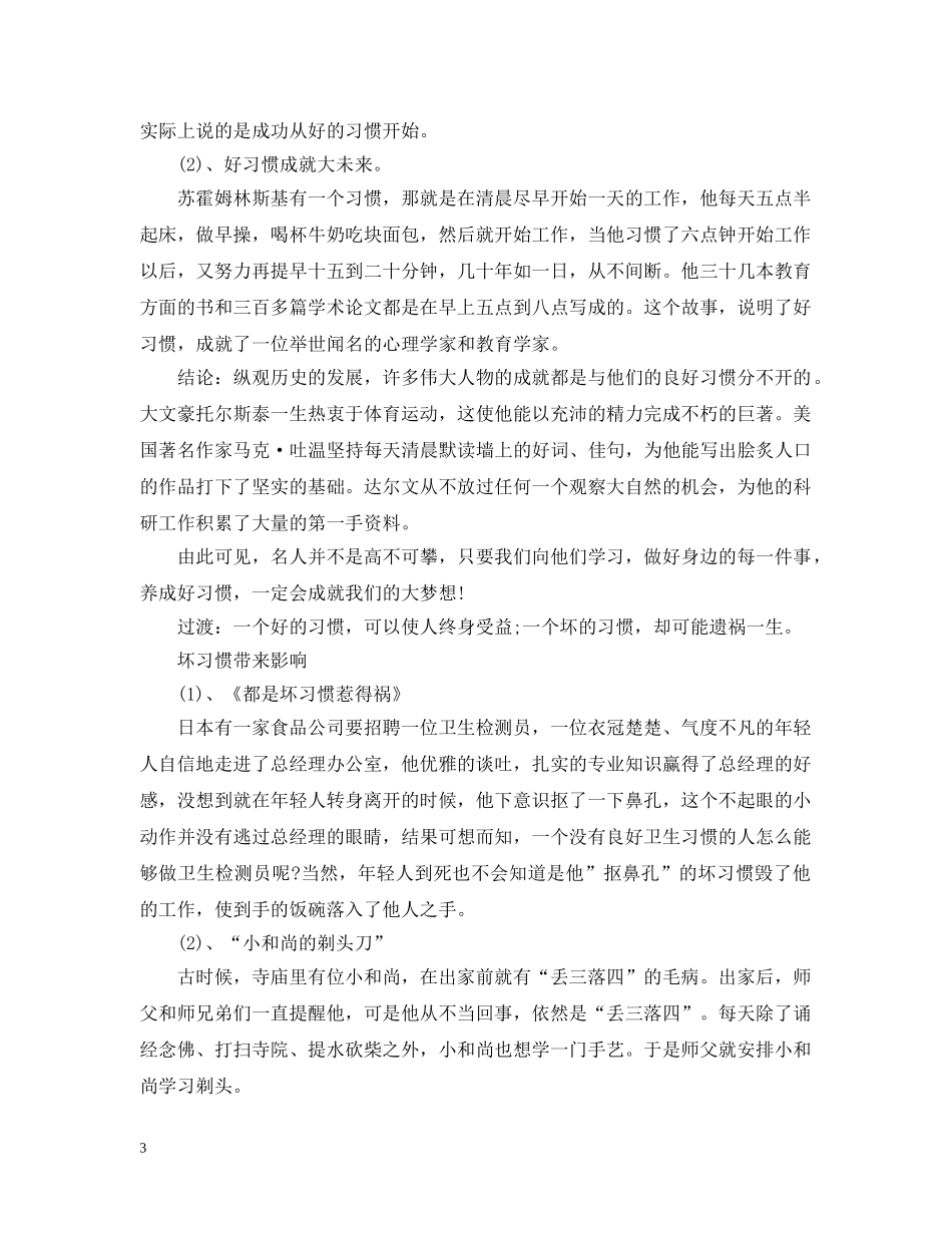 行为习惯主题班会 _第3页