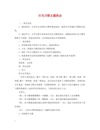 行为习惯主题班会 
